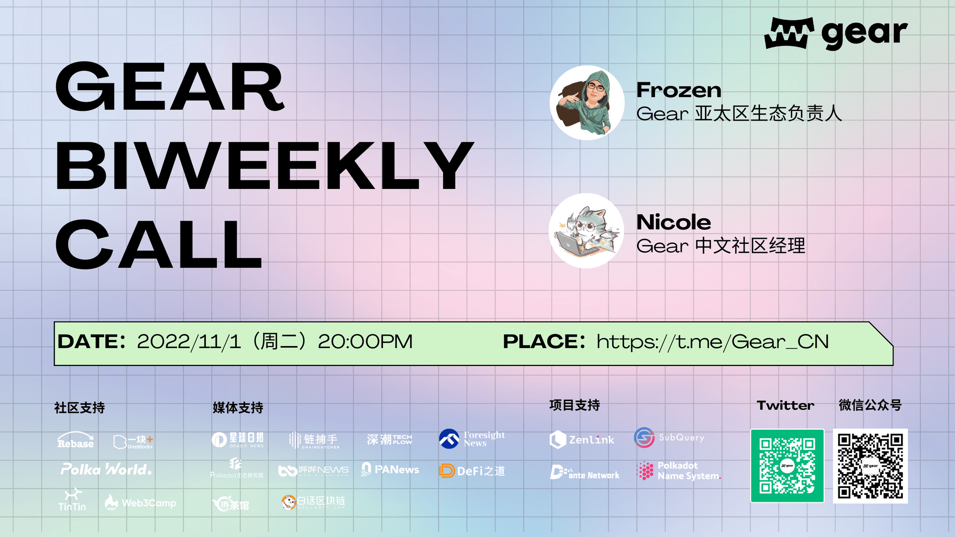 Biweekly call for our Chinese community. First Edition