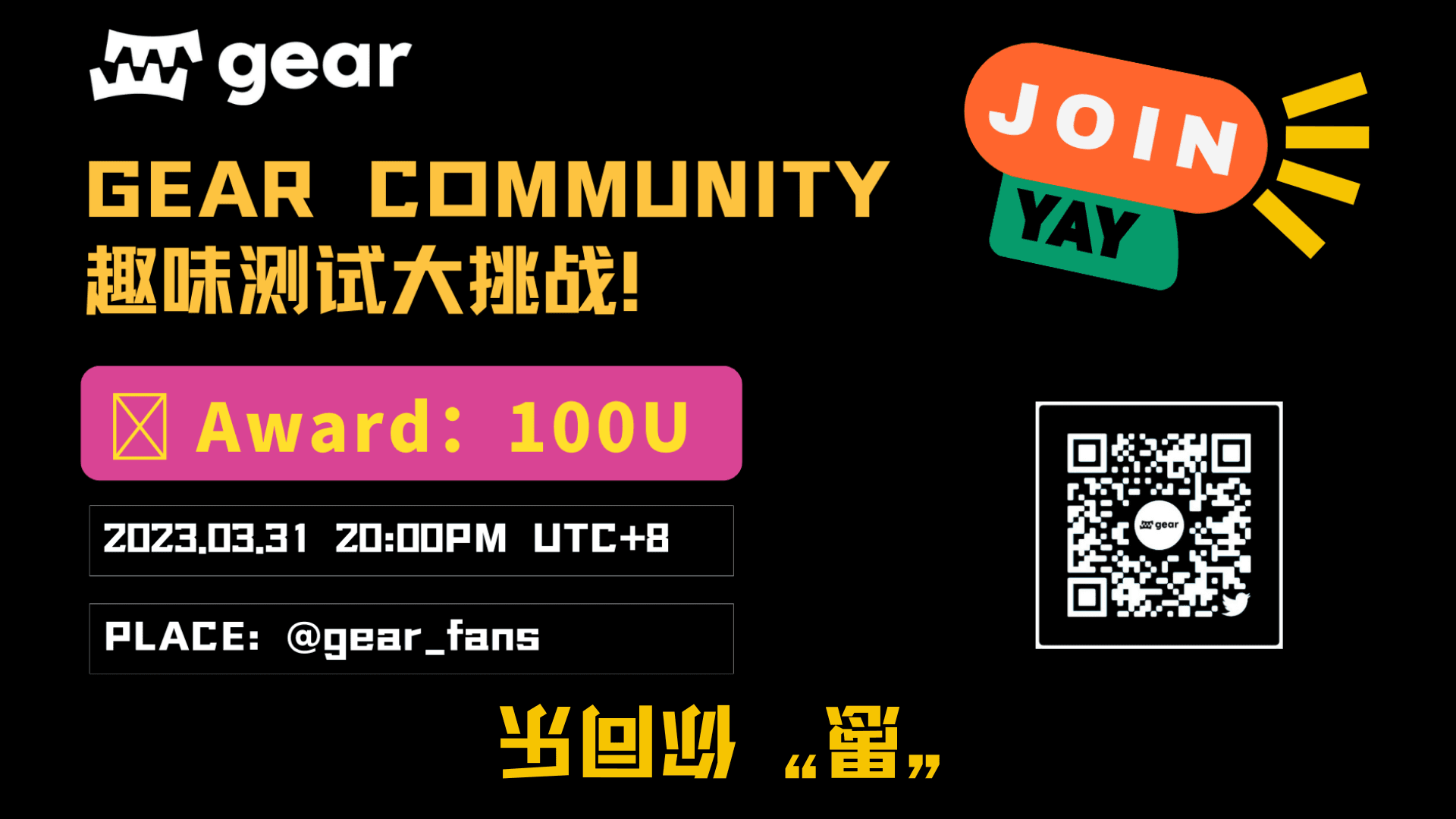 Gear Community Quiz in Chinese