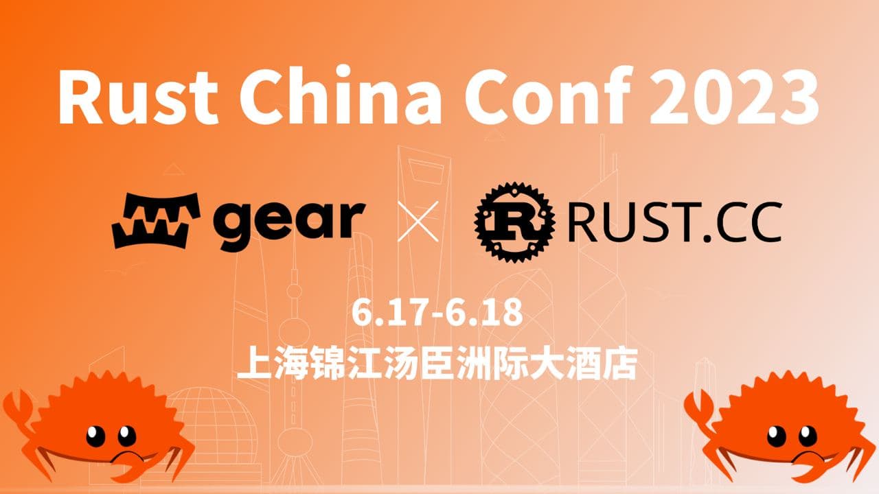 Rust China Conf 2023
