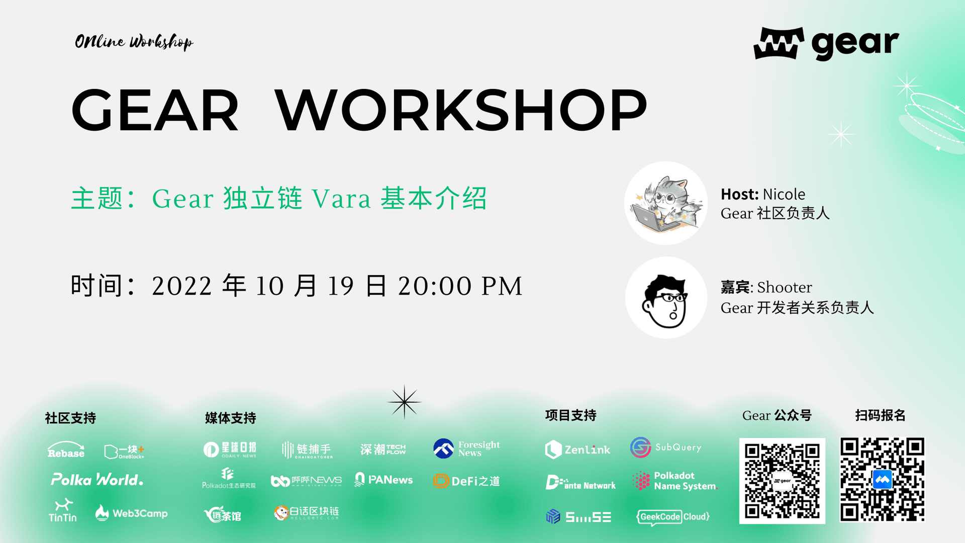 Gear Workshop for the Chinese Community. October
