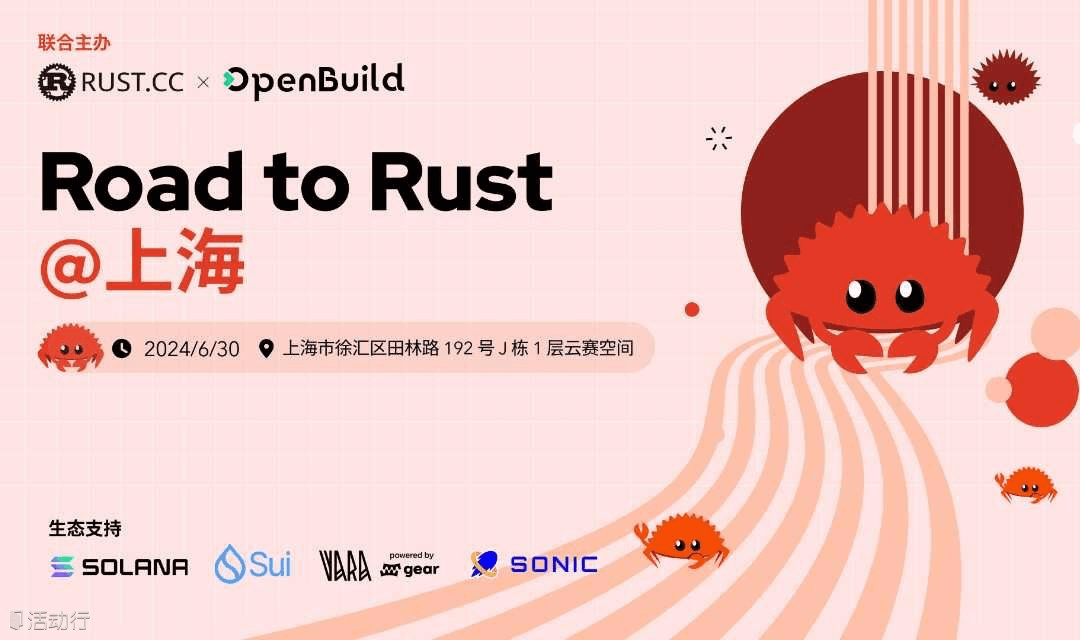 Road to Rust @Shanghai