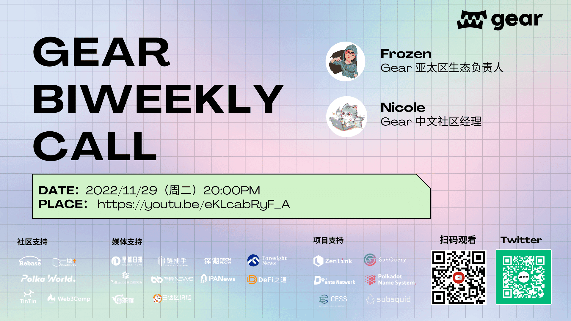 Biweekly call for Chinese Community. 3rd Edition