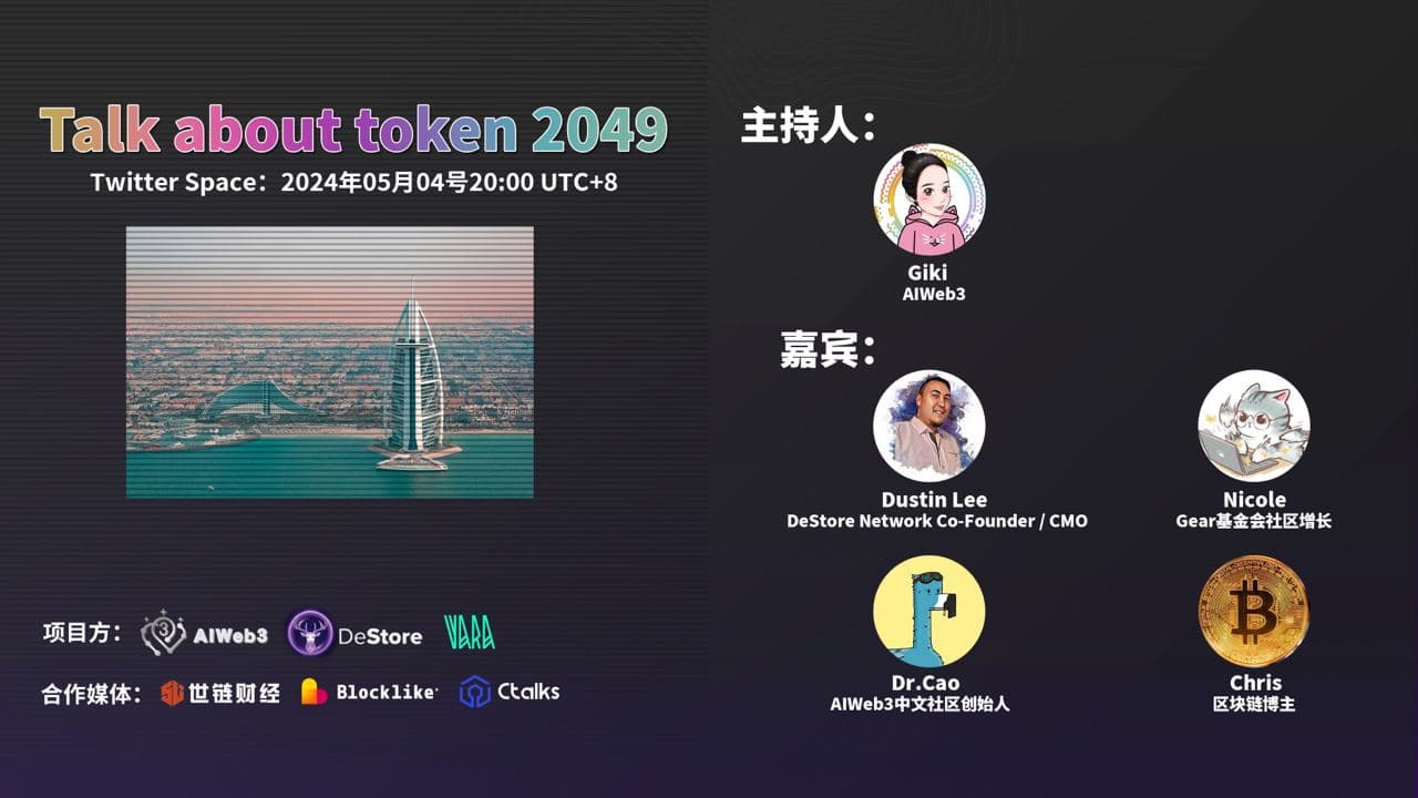 Talk about token 2049