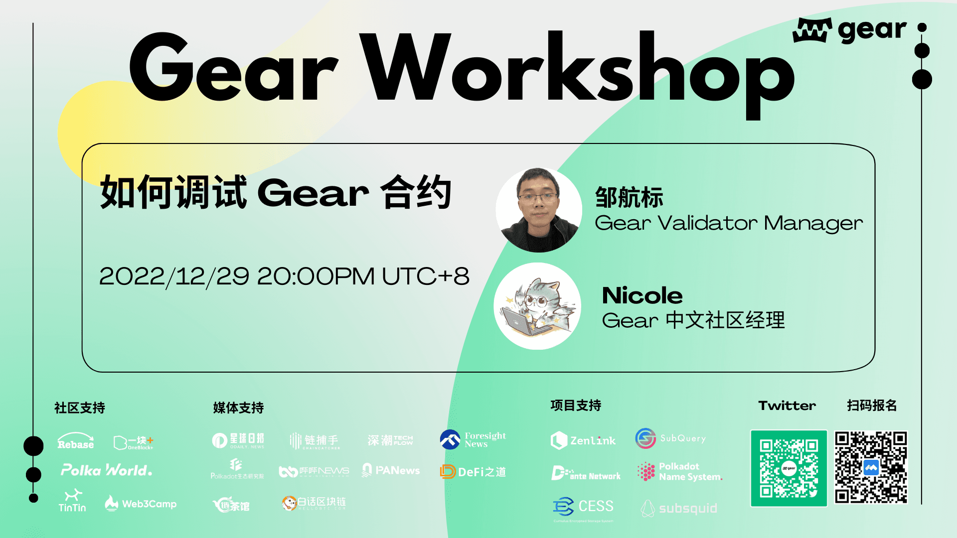 Workshop for the Chinese community: "How to test Gear smart contract"