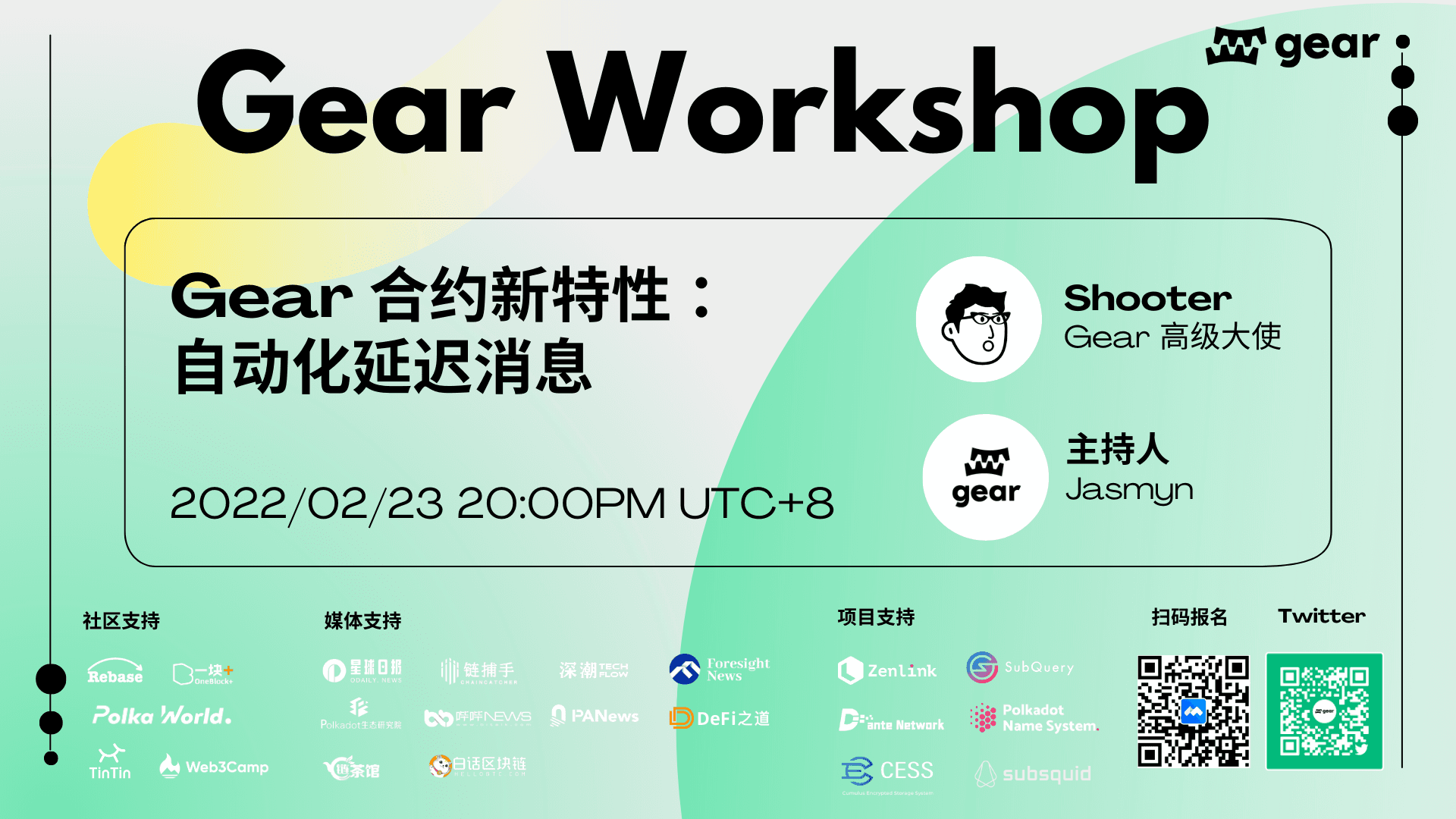 Gear Chinese Community Online Workshop: Delayed Messages