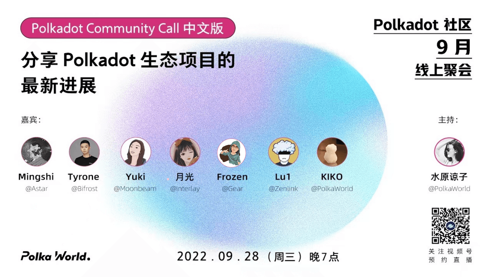 Polkadot Community Call by PolkaWorld (for Chinese Community)