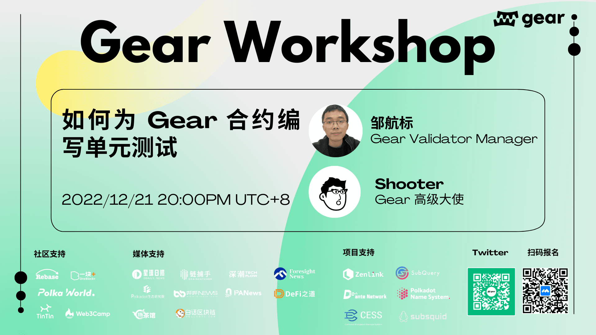 Workshop for Chinese community. How to compile unit test for Gear smart contract.