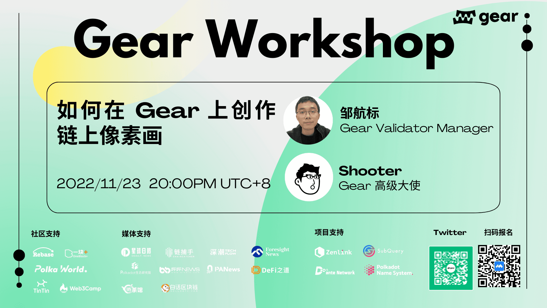 Gear Workshop for the Chinese Community "Pixel art on the Gear Protocol"