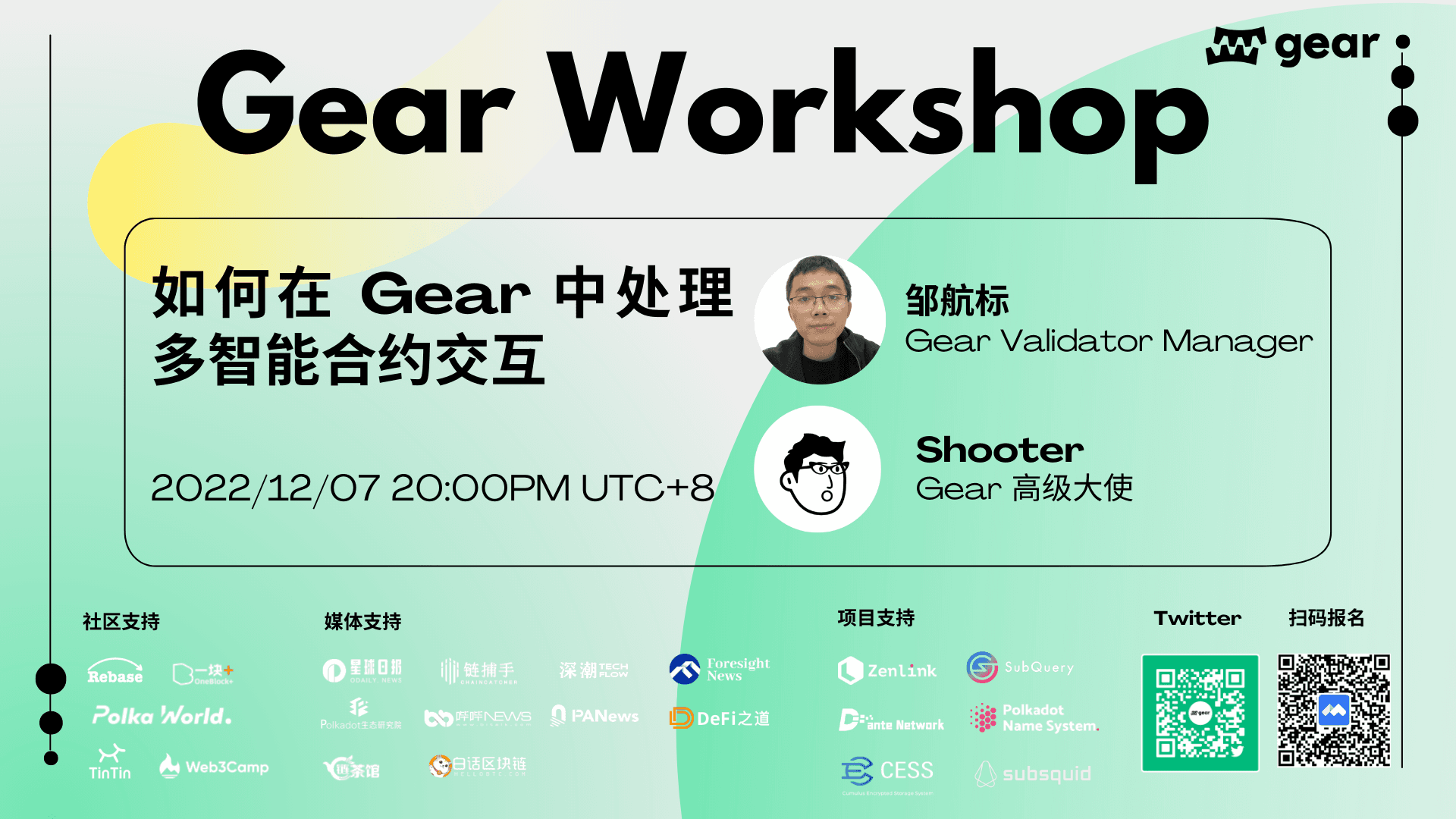 Workshop for Chinese community "Multi smart contract interactions on the Gear Protocol"