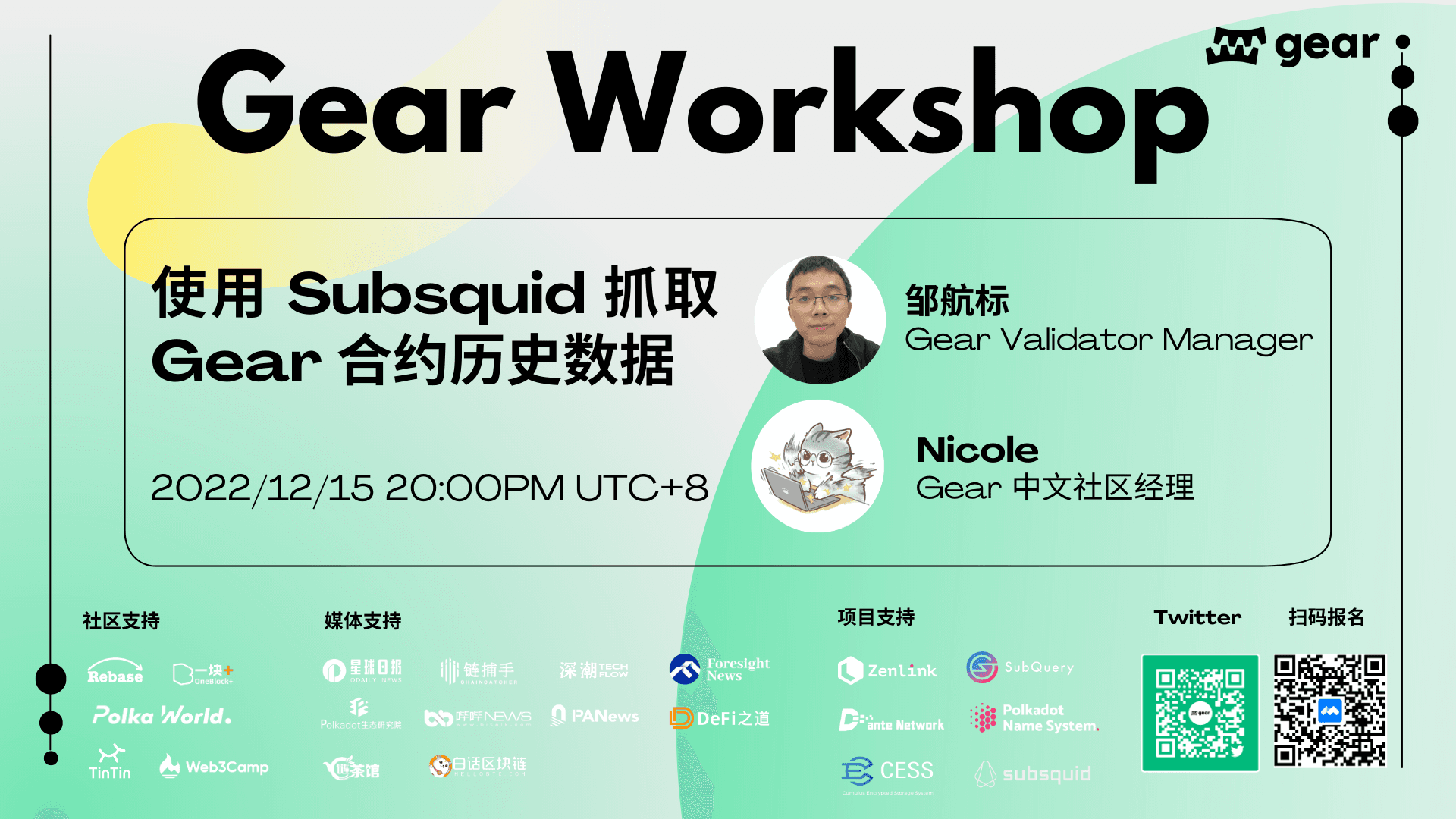 Workshop for the Chinese community. Subsquid's use case