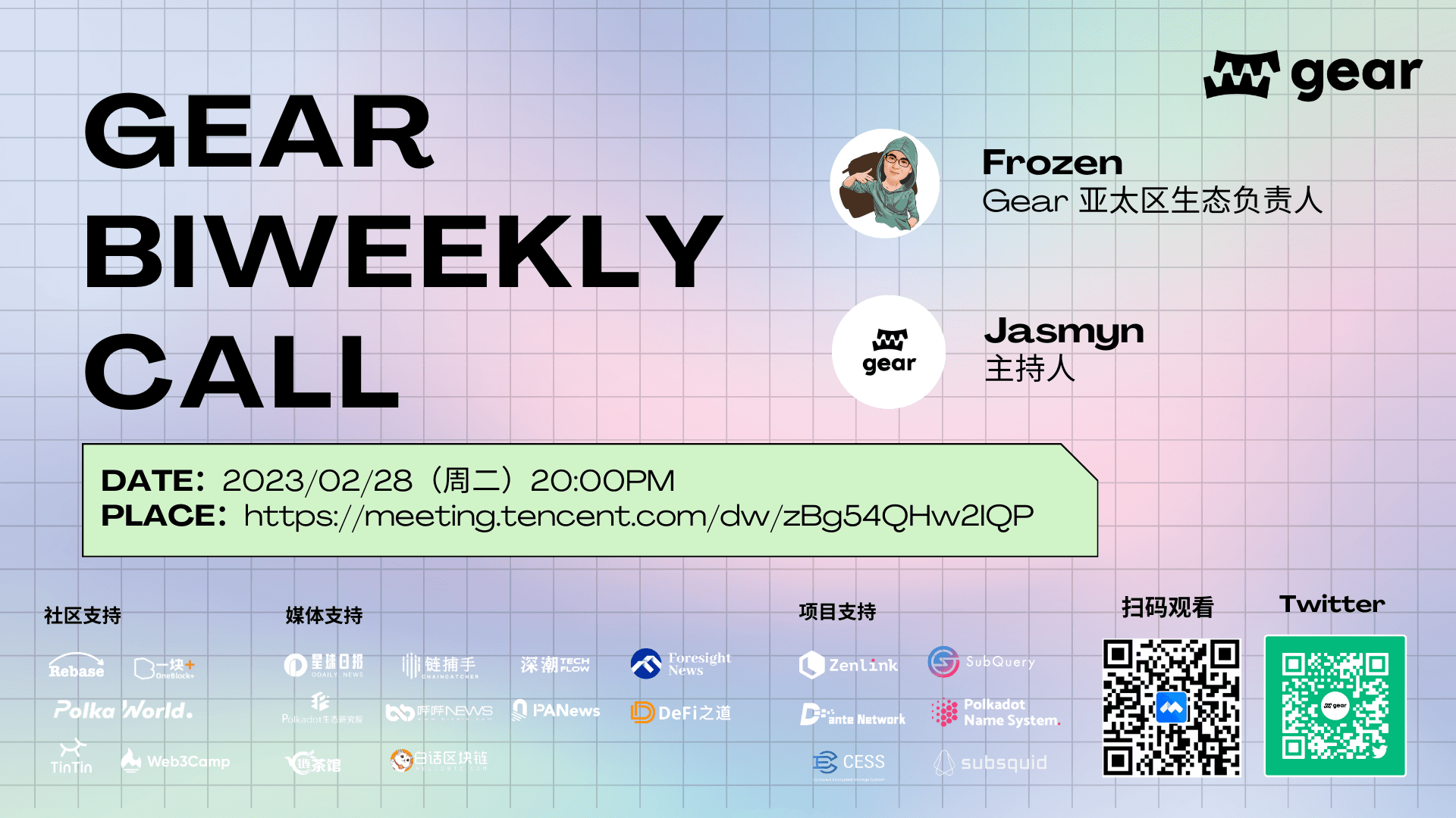 Gear Chinese Community BiWeekly Call