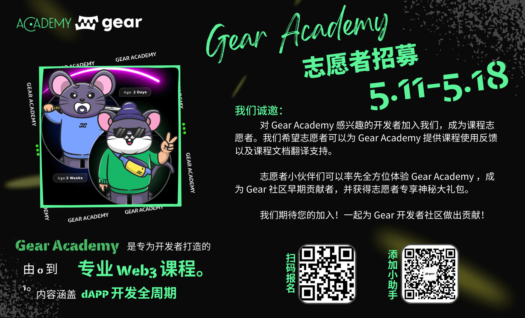 Gear Academy Volunteers Recruitment